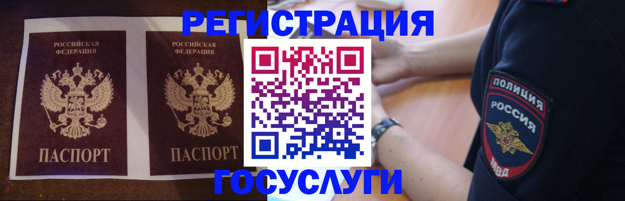 временная регистрация законно в Снежногорске