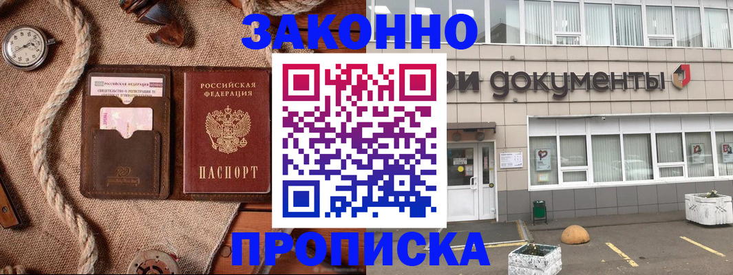 временная регистрация гарантия в Снежногорске